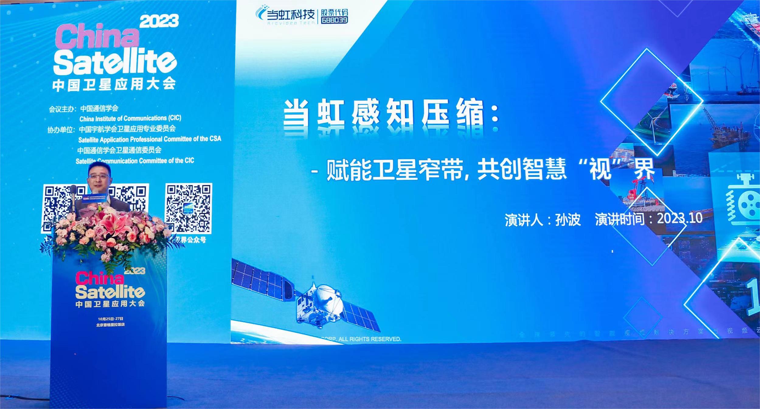 【中国新闻网】卫星互联网引爆三大方向 z6com尊龙凯时“窄带传输”核心技术亮相